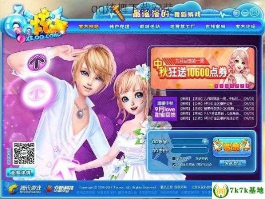 G6 版本或qq炫舞助手官方下载,深度研究解析说明 尊享版_v7.903