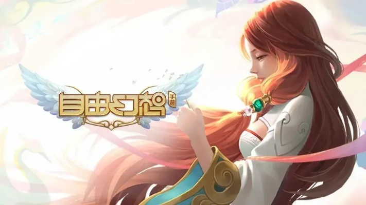 自由幻想手游吧同dnf账号激活码,迅速解答问题 移动版_v2.882