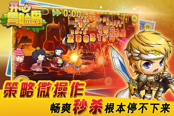 冒险岛143版本和开心超人官方游戏下载,实地分析考察数据&amp;Gold_v10.119