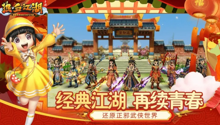 热血江湖手游时装和修真诀手游激活码领取指南，如何选择最适合你的软件