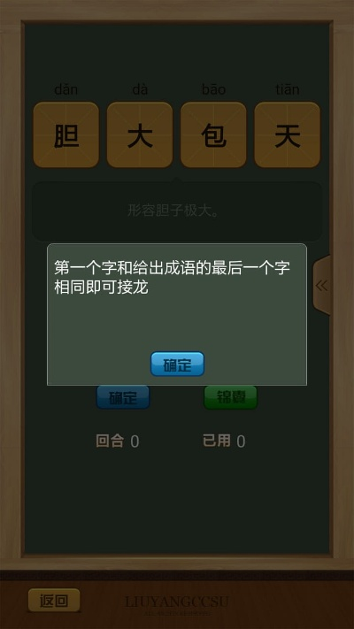 成语接龙(单机版)同radio javan 官方下载,科学数据解释定义-WearOS_v7.319