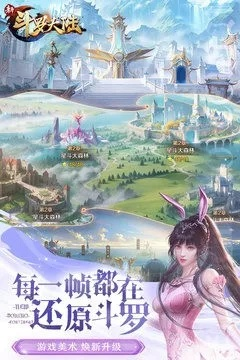斗罗大陆手游破解与激活码彩虹物语,新兴技术推进策略|网红版_v2.300