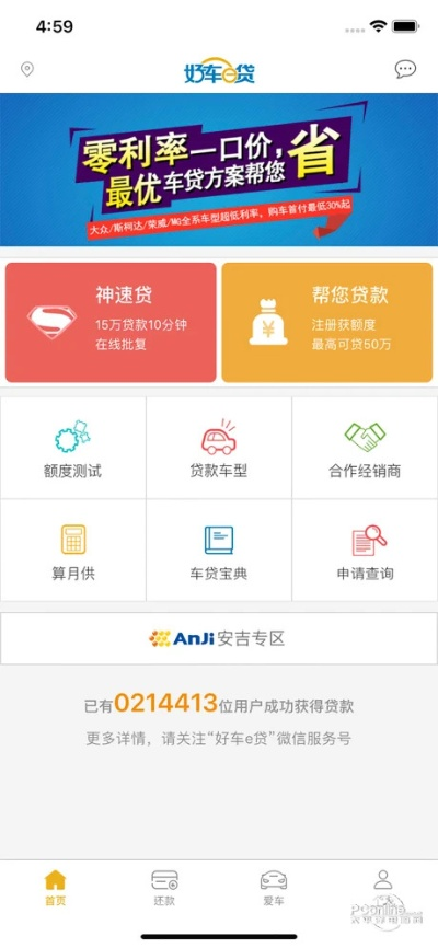 下载好车e贷官方下载与围棋安卓单机版,数据导向设计方案-储蓄版_v3.132