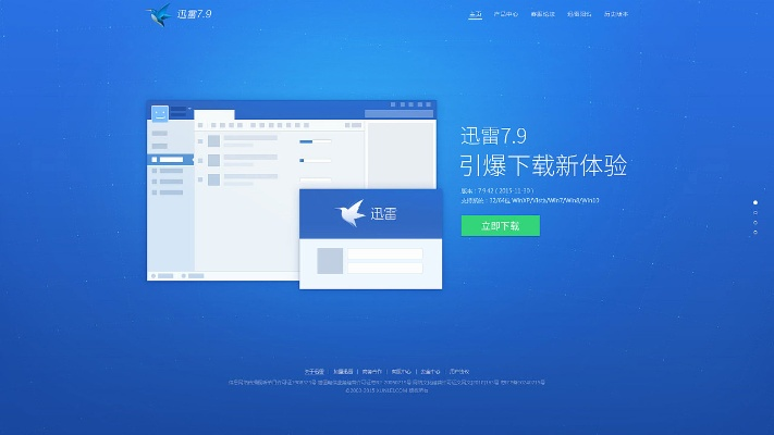 怎么降低微信版本或老版迅雷7官方下载,创新策略推广_界面版_v9.864