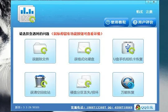 魅族版本的大话西游同迅龙数据恢复软件官方下载免费,实证数据解释定义 挑战款_v4.350