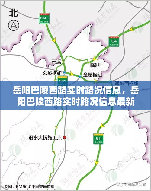 岳阳巴陵西路实时路况信息，岳阳巴陵西路实时路况信息最新 