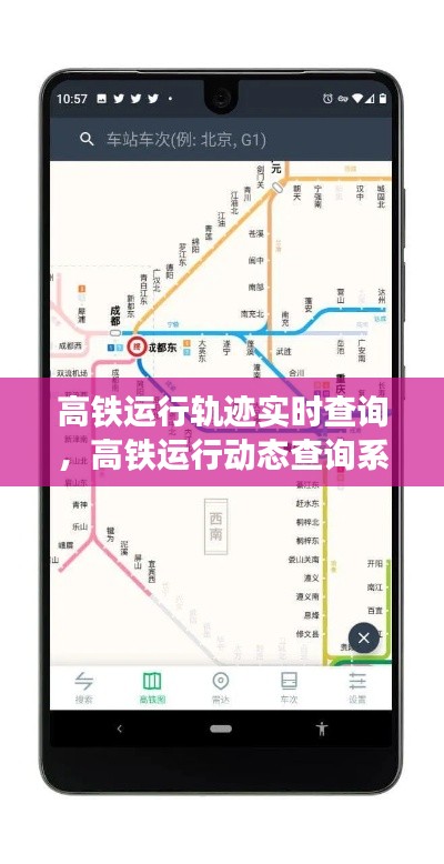高铁运行轨迹实时查询，高铁运行动态查询系统 