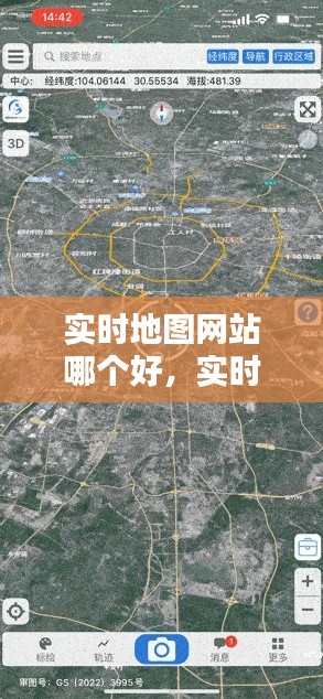 实时地图网站哪个好，实时地图软件哪个好 
