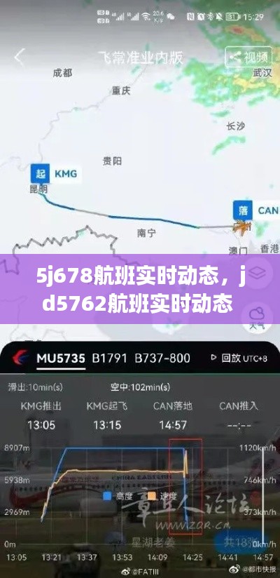 5j678航班实时动态，jd5762航班实时动态 