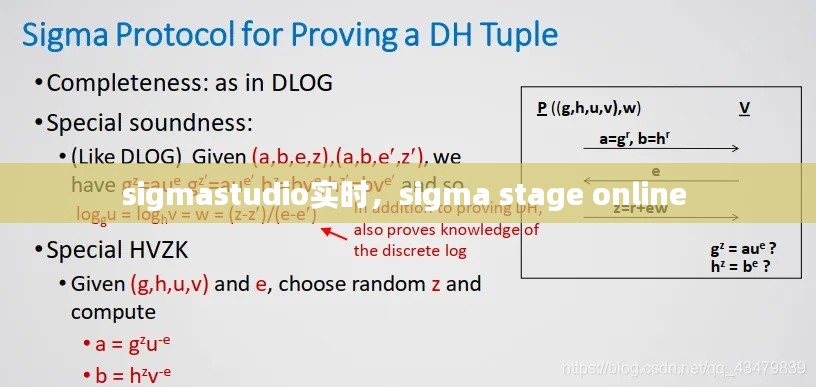 sigmastudio实时，sigma stage online 
