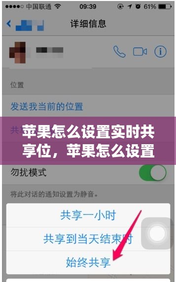 苹果怎么设置实时共享位，苹果怎么设置实时共享位置功能 