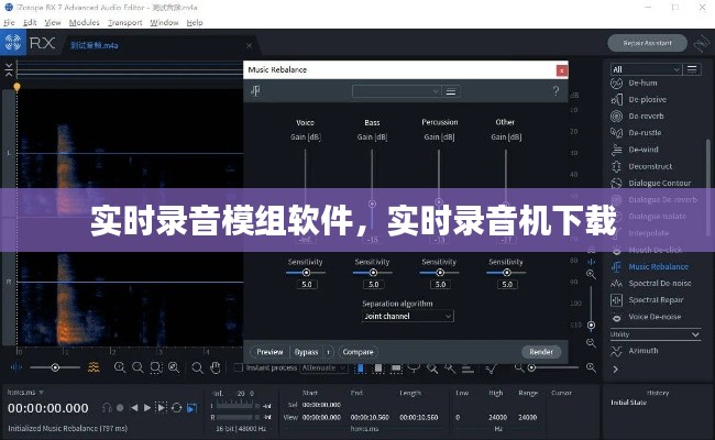 实时录音模组软件，实时录音机下载 