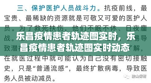 乐昌疫情患者轨迹图实时，乐昌疫情患者轨迹图实时动态 