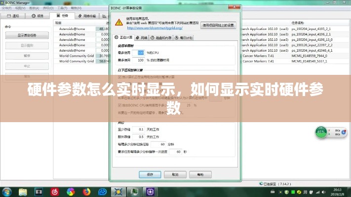硬件参数怎么实时显示，如何显示实时硬件参数 