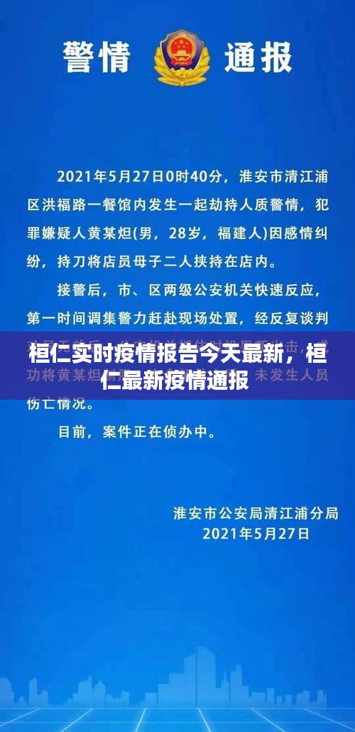 桓仁实时疫情报告今天最新，桓仁最新疫情通报 