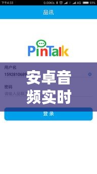 安卓音频实时传输软件，安卓音频实时传输软件下载 