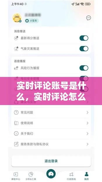 实时评论账号是什么，实时评论怎么写 
