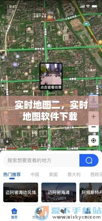 实时地图二，实时地图软件下载 