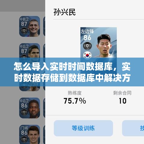 怎么导入实时时间数据库，实时数据存储到数据库中解决方案 