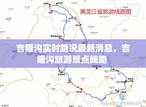吉隆沟实时路况最新消息，吉隆沟旅游景点线路 