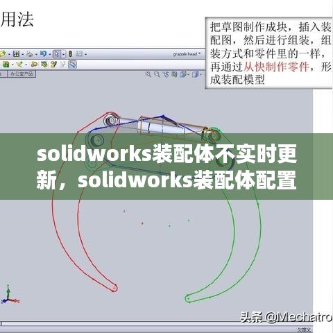 solidworks装配体不实时更新，solidworks装配体配置与显示状态 