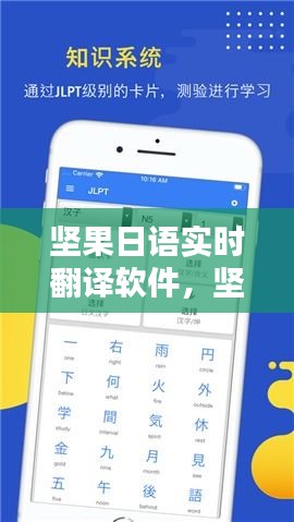 坚果日语实时翻译软件，坚果r2日语翻译 