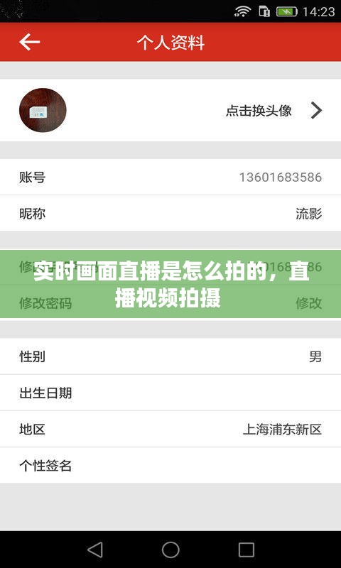 实时画面直播是怎么拍的，直播视频拍摄 