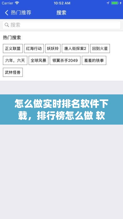 怎么做实时排名软件下载，排行榜怎么做 软件 