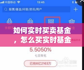 如何实时买卖基金，怎么买实时基金 
