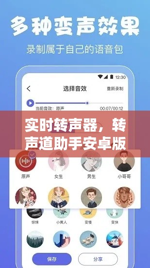 实时转声器，转声道助手安卓版下载 