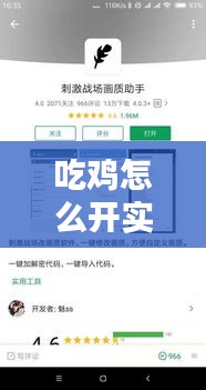 吃鸡怎么开实时帧率，吃鸡如何实时显示帧率 