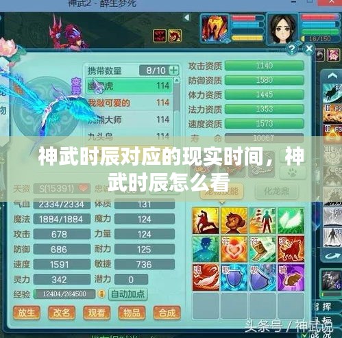 神武时辰对应的现实时间，神武时辰怎么看 