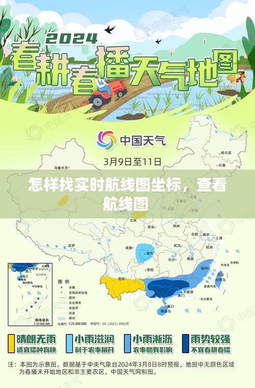 怎样找实时航线图坐标，查看航线图 