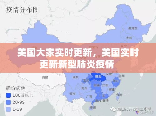 美国大家实时更新，美国实时更新新型肺炎疫情 
