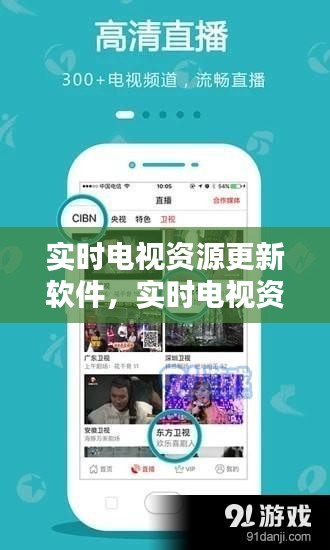 实时电视资源更新软件，实时电视资源更新软件有哪些 