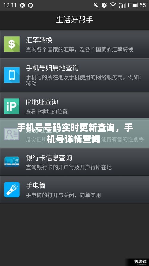 手机号号码实时更新查询，手机号详情查询 