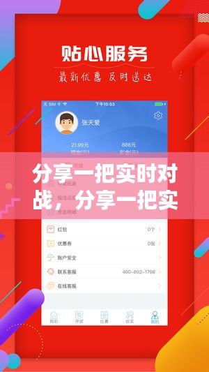 分享一把实时对战，分享一把实时对战的软件 