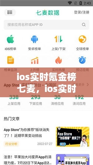 ios实时氪金榜七麦，ios实时氪金榜在哪查 
