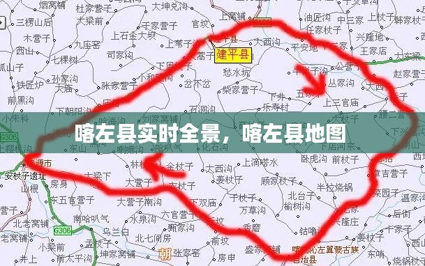 喀左县实时全景，喀左县地图 