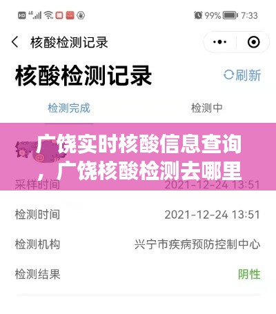 广饶实时核酸信息查询，广饶核酸检测去哪里拿结果 