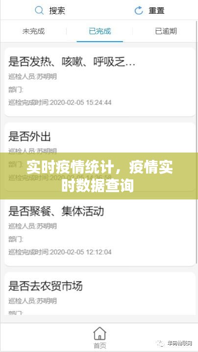 实时疫情统计，疫情实时数据查询 