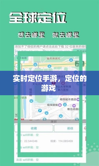 实时定位手游，定位的游戏 