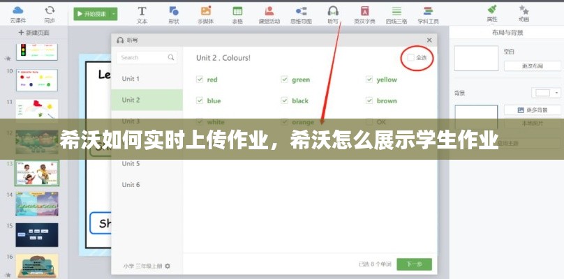 希沃如何实时上传作业，希沃怎么展示学生作业 