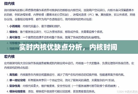 实时内核优缺点分析，内核时间 