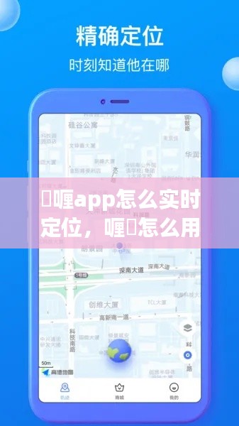 啫喱app怎么实时定位，喱啫怎么用 