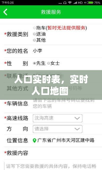 人口实时表，实时人口地图 