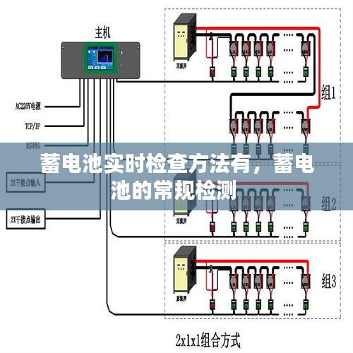 蓄电池实时检查方法有，蓄电池的常规检测 