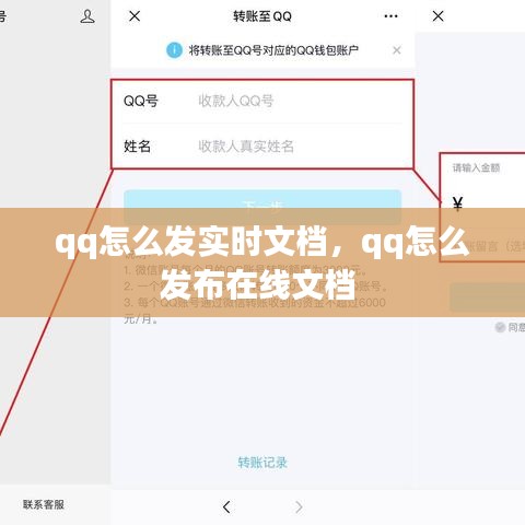 qq怎么发实时文档，qq怎么发布在线文档 