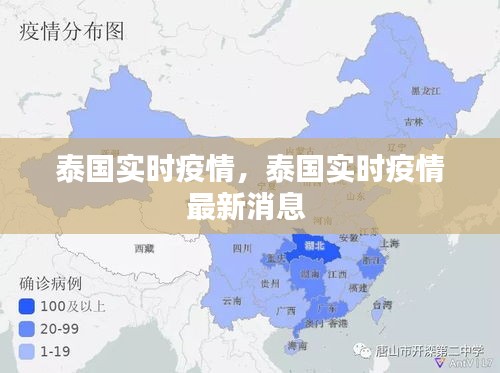泰国实时疫情，泰国实时疫情最新消息 