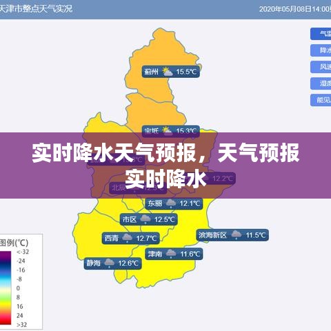 实时降水天气预报，天气预报 实时降水 